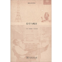 [M]信号与噪音-9787100102872