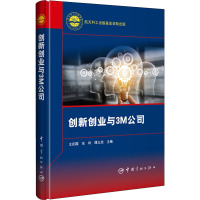 创新创业与3M公司