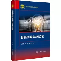 创新创业与3M公司