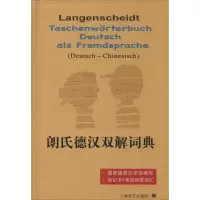 [M]朗氏德汉双解词典-9787532757275