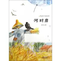 [M]河对岸-9787530760949