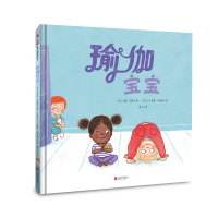 瑜伽宝宝[绘本]