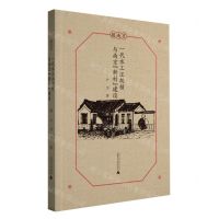 [N]一代水工汪胡桢与南京新村建设/微南京-9787559828385
