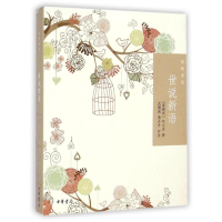 [M]世说新语/怡情书吧-9787101078190