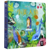 [N]小美人鱼(精)/揭秘小世界-9787545065695