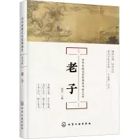 老子(中学版)/中华传统文化经典读本