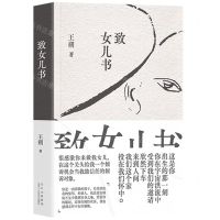 [N]致女儿书(精)-9787530223109