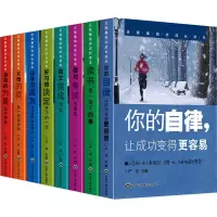 正能量励志成长读本(全8册)