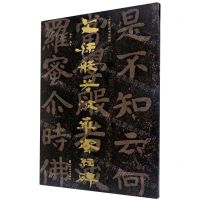 [N]文殊般若波罗蜜经碑/中国石刻书法精粹-9787533078829