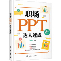 职场PPT达人速成