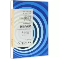 [M]图像与眼睛——图画再现心理学的再研究-9787549415434