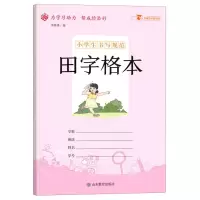 [N]小学生书写规范田字格本-9787570111435