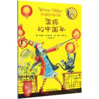 [N]温妮的中国年/温妮女巫魔法绘本-9787521316483