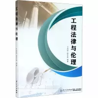 工程法律与伦理
