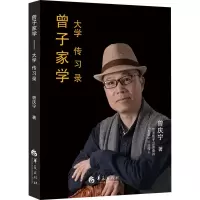 曾子家学