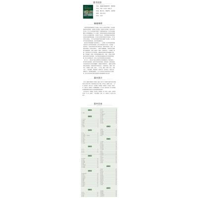 新编中国药材学(第4卷)(精)/中药材系列/中国中药资源大典
