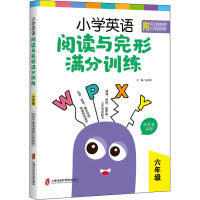 小学英语阅读与完形满分训练:六年级(附答案详解)