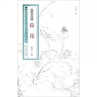 [N]陆抑非白描荷花/中国美术学院名家教学示范作品-9787534082900