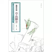 [N]陆抑非白描草虫鳞介/中国美术学院名家教学示范作品-9787534082924