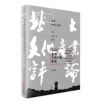 [N]2019年北大文化产业评论-9787507552362