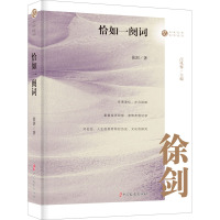 恰如一阕词(精)/名家忆往系列丛书