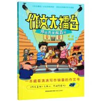 [N]作文大擂台(师徒齐聚解真经3-6年级无压力阅读)-9787555019701