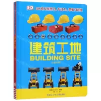 [N]建筑工地(汉英对照)(精)/DK幼儿观察力专注力思维力训练-9787531963011