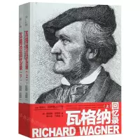 [N]瓦格纳回忆录(上下)/世界名人名传-9787555907138