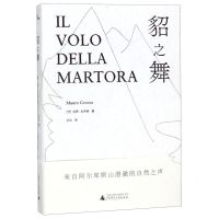 [N]貂之舞(精)-9787559820235