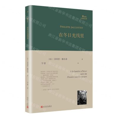 [N]在冬日光线里(精)/巴别塔诗典-9787020153695
