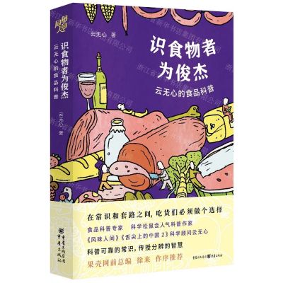 [N]识食物者为俊杰(云无心的食品科普)-9787229141097
