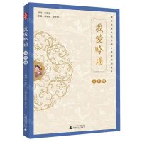 [N]我爱吟诵(6年级)-9787559821966