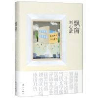 [N]飘窗(精)-9787540787196