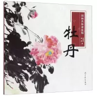 [N]国画名师课徒稿(牡丹)-9787531478263