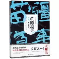 [N]苗疆道事(第8卷黑暗年代)-9787532173938