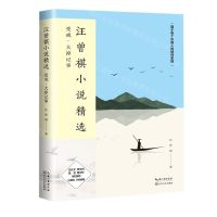 [N]汪曾祺小说精选-9787570211111