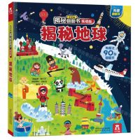 [N]揭秘地球(低幼版)(精)/乐乐趣揭秘翻翻书-9787545070682