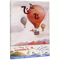 [N]飞飞飞(精)-9787559822574