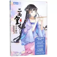 [N]二两皇妃千千岁(4)/绘梦古风系列/意林轻文库-9787549267118