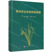 [N]贵州农业生物资源调查(精)-9787030622396