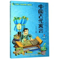[N]中国古代寓言(3下美绘版)/名家名作快乐阅读书系-9787559528711