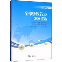 全球珍珠行业发展报告(2019)