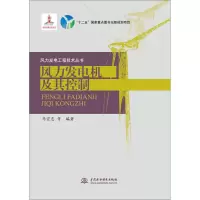 [M]风力发电机及其控制-9787517039815