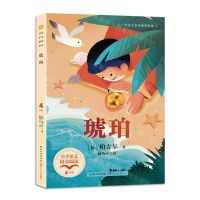 [N]琥珀(4年级)/小学语文同步阅读-9787570229642