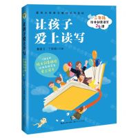 [N]让孩子爱上读写(2年级绘本创意读写24课)-9787570216338