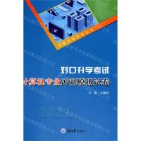 [N]对口升学考试计算机专业冲刺模拟试卷(2021)/中职升学考试丛书-9787568921749