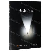 [N]大家之家(文学卷1)-9787551905596