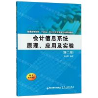 [N]会计信息系统原理应用及实验(第2版普通高等教育十四五会计与财务管理专业规划教材)-9787569314106