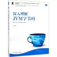 [N]深入理解JVM字节码/Java核心技术系列-9787111653721