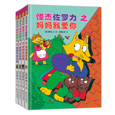 怪杰佐罗力5之勇闯巧克力城(精)